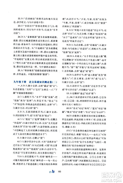 广西教育出版社2020初中新课程学习与测评单元双测语文九年级全一册A版答案 广西教育出版社2020初中新课程学习与测评单元双测语文九年级全一册A版答案