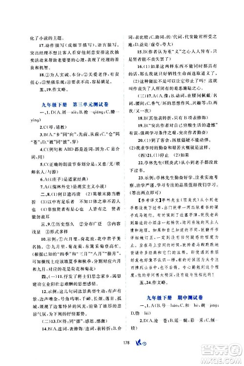 广西教育出版社2020初中新课程学习与测评单元双测语文九年级全一册A版答案 广西教育出版社2020初中新课程学习与测评单元双测语文九年级全一册A版答案