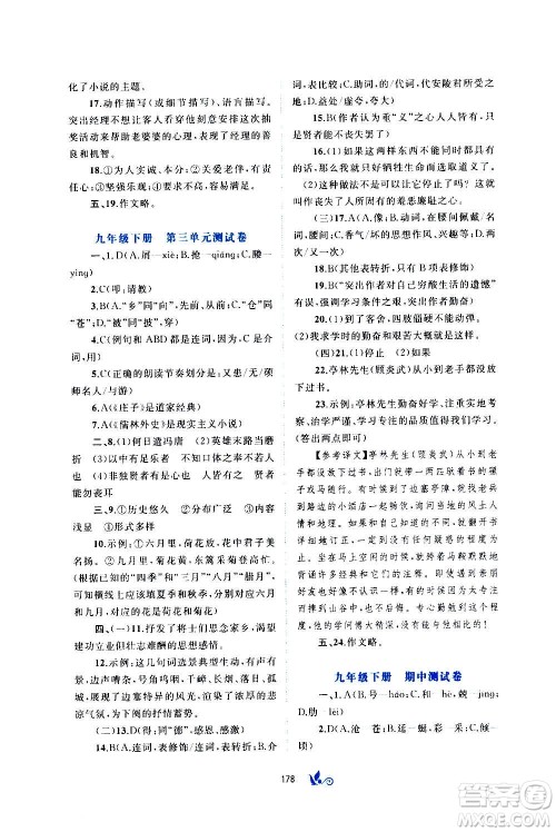 广西教育出版社2020初中新课程学习与测评单元双测语文九年级全一册A版答案