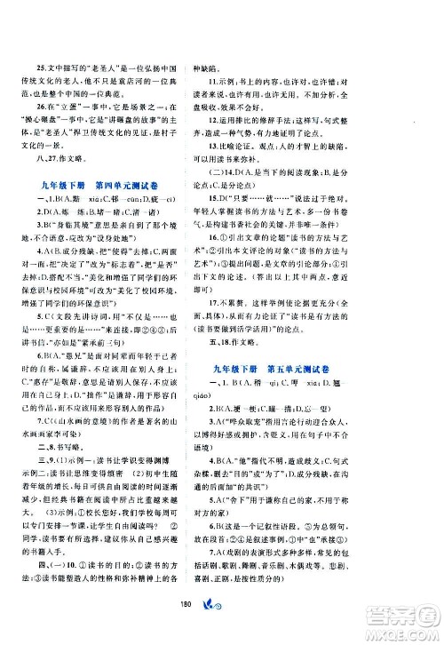 广西教育出版社2020初中新课程学习与测评单元双测语文九年级全一册A版答案 广西教育出版社2020初中新课程学习与测评单元双测语文九年级全一册A版答案