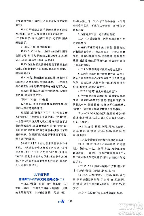 广西教育出版社2020初中新课程学习与测评单元双测语文九年级全一册A版答案 广西教育出版社2020初中新课程学习与测评单元双测语文九年级全一册A版答案