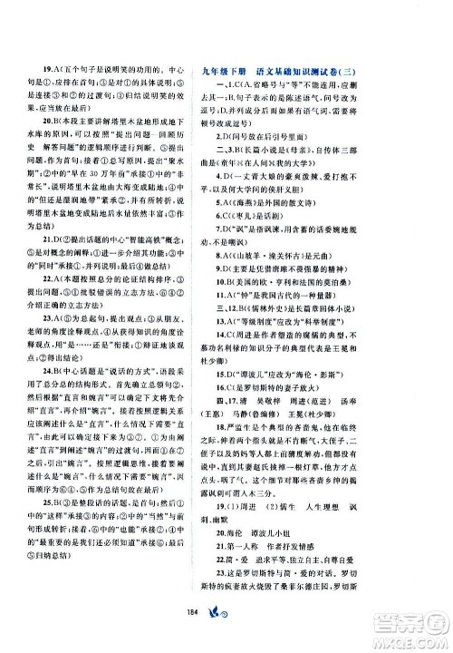 广西教育出版社2020初中新课程学习与测评单元双测语文九年级全一册A版答案 广西教育出版社2020初中新课程学习与测评单元双测语文九年级全一册A版答案