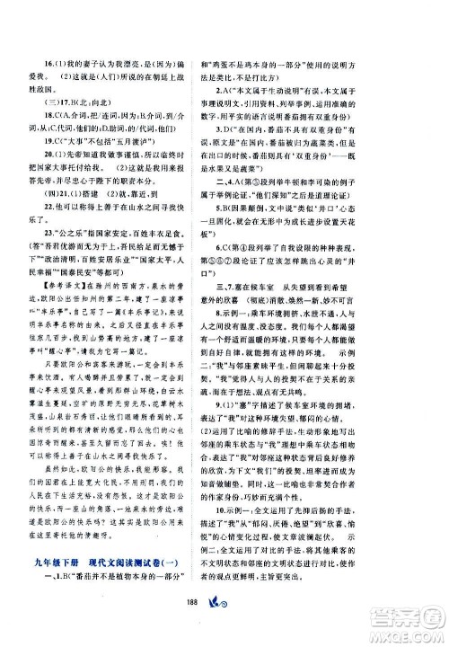 广西教育出版社2020初中新课程学习与测评单元双测语文九年级全一册A版答案 广西教育出版社2020初中新课程学习与测评单元双测语文九年级全一册A版答案