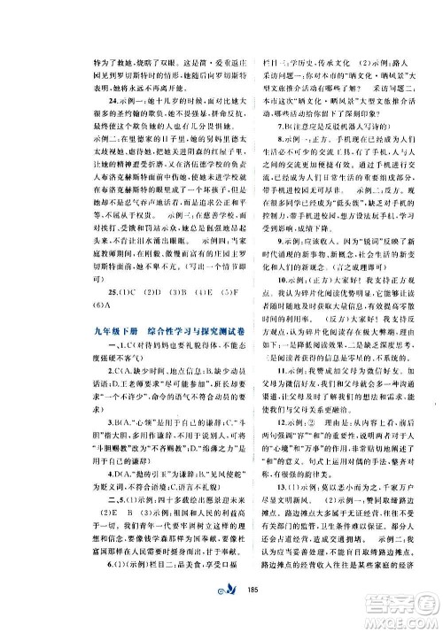 广西教育出版社2020初中新课程学习与测评单元双测语文九年级全一册A版答案 广西教育出版社2020初中新课程学习与测评单元双测语文九年级全一册A版答案