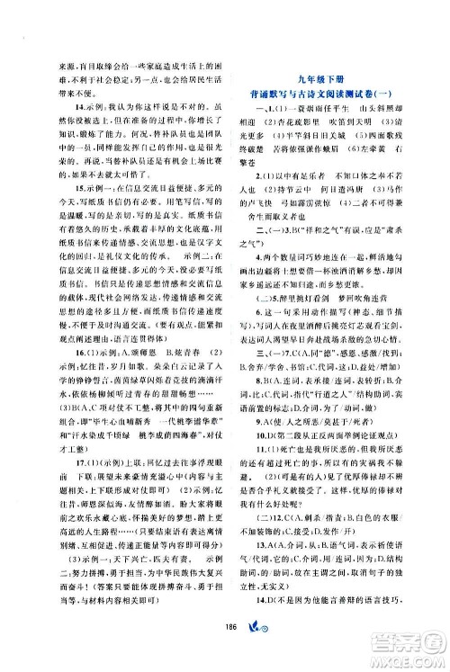 广西教育出版社2020初中新课程学习与测评单元双测语文九年级全一册A版答案