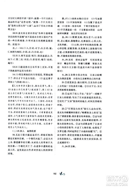 广西教育出版社2020初中新课程学习与测评单元双测语文九年级全一册A版答案 广西教育出版社2020初中新课程学习与测评单元双测语文九年级全一册A版答案
