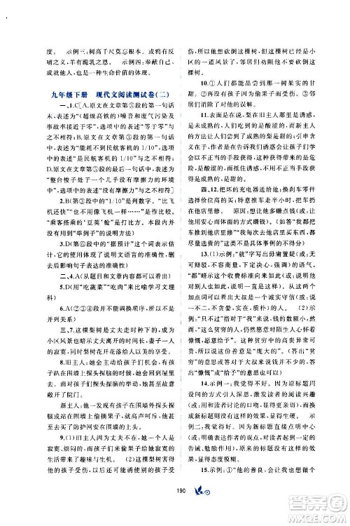 广西教育出版社2020初中新课程学习与测评单元双测语文九年级全一册A版答案 广西教育出版社2020初中新课程学习与测评单元双测语文九年级全一册A版答案