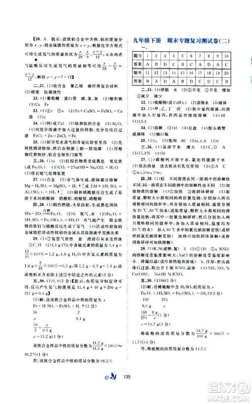 广西教育出版社2020初中新课程学习与测评单元双测化学九年级全一册A版答案 广西教育出版社2020初中新课程学习与测评单元双测化学九年级全一册A版答案