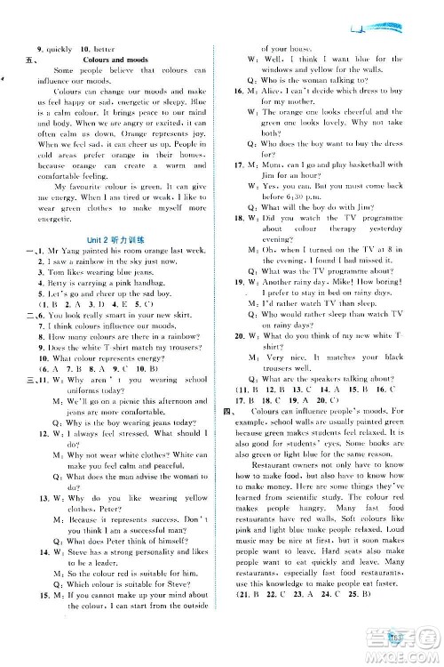 广西教育出版社2020新课程学习与测评同步学习英语九年级全一册译林版答案 广西教育出版社2020新课程学习与测评同步学习英语九年级全一册译林版答案