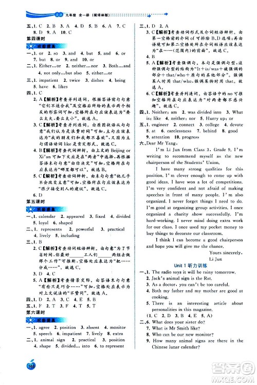 广西教育出版社2020新课程学习与测评同步学习英语九年级全一册译林版答案 广西教育出版社2020新课程学习与测评同步学习英语九年级全一册译林版答案