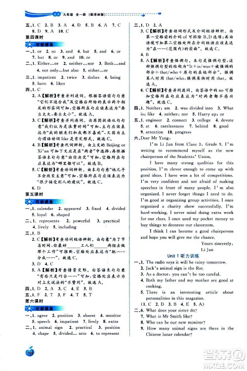 广西教育出版社2020新课程学习与测评同步学习英语九年级全一册译林版答案