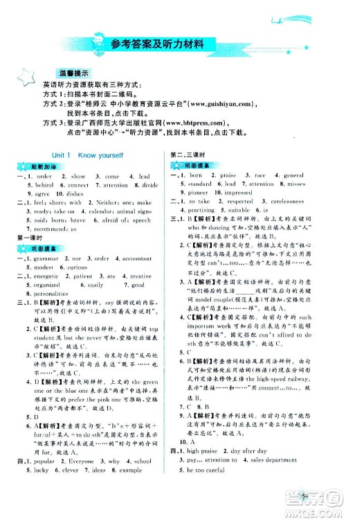 广西教育出版社2020新课程学习与测评同步学习英语九年级全一册译林版答案 广西教育出版社2020新课程学习与测评同步学习英语九年级全一册译林版答案