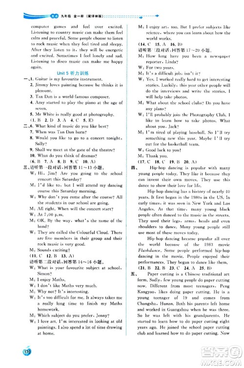 广西教育出版社2020新课程学习与测评同步学习英语九年级全一册译林版答案 广西教育出版社2020新课程学习与测评同步学习英语九年级全一册译林版答案