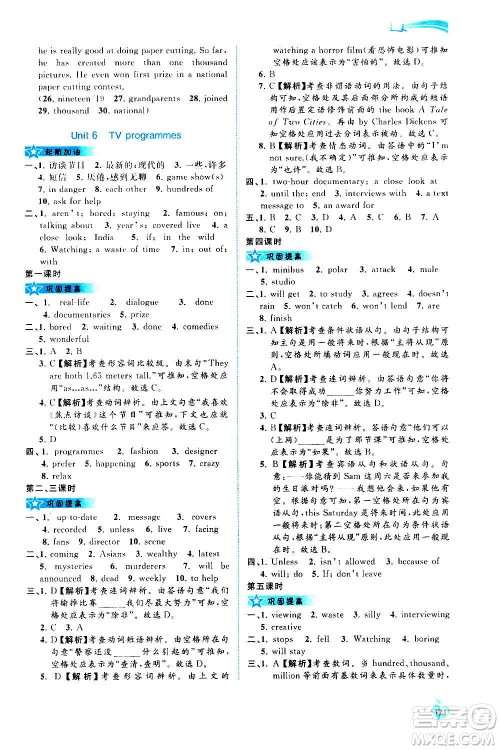 广西教育出版社2020新课程学习与测评同步学习英语九年级全一册译林版答案 广西教育出版社2020新课程学习与测评同步学习英语九年级全一册译林版答案