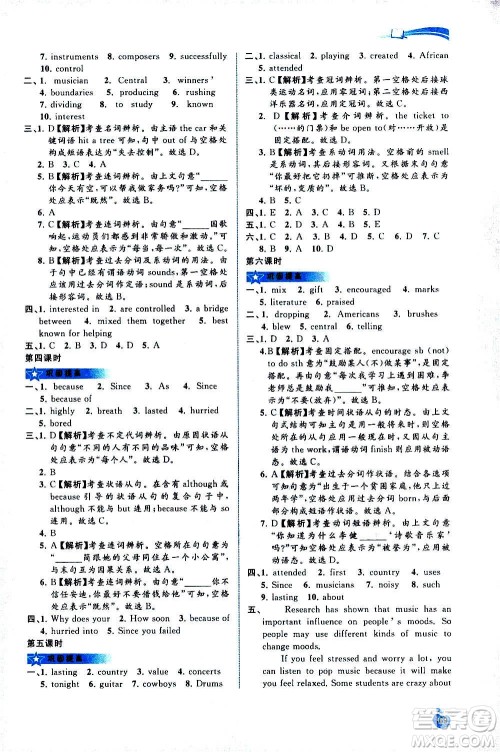 广西教育出版社2020新课程学习与测评同步学习英语九年级全一册译林版答案 广西教育出版社2020新课程学习与测评同步学习英语九年级全一册译林版答案