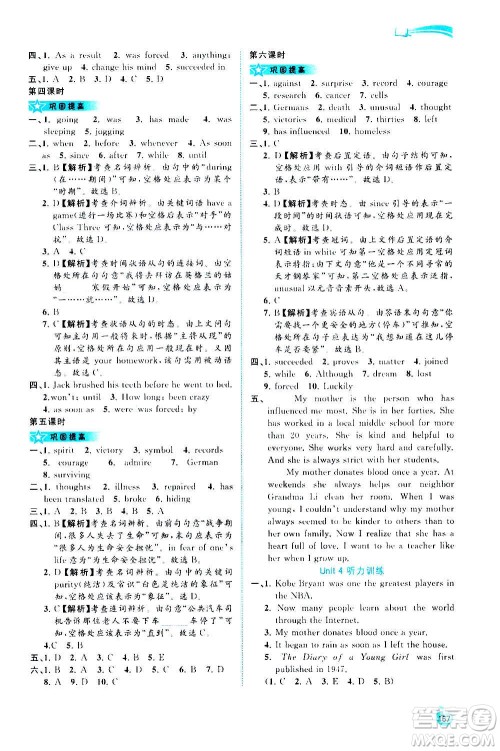 广西教育出版社2020新课程学习与测评同步学习英语九年级全一册译林版答案