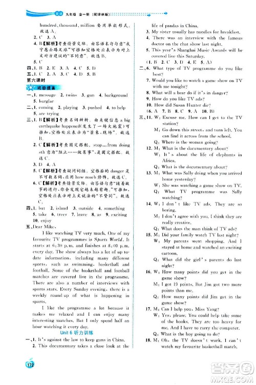 广西教育出版社2020新课程学习与测评同步学习英语九年级全一册译林版答案 广西教育出版社2020新课程学习与测评同步学习英语九年级全一册译林版答案