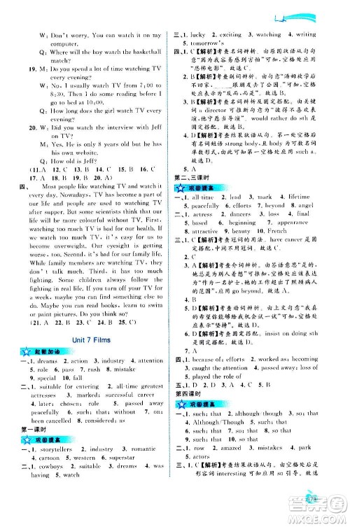 广西教育出版社2020新课程学习与测评同步学习英语九年级全一册译林版答案 广西教育出版社2020新课程学习与测评同步学习英语九年级全一册译林版答案