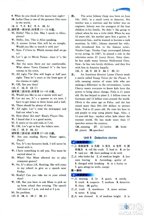 广西教育出版社2020新课程学习与测评同步学习英语九年级全一册译林版答案
