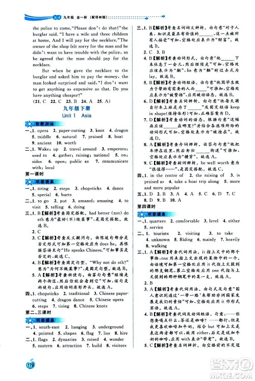 广西教育出版社2020新课程学习与测评同步学习英语九年级全一册译林版答案 广西教育出版社2020新课程学习与测评同步学习英语九年级全一册译林版答案