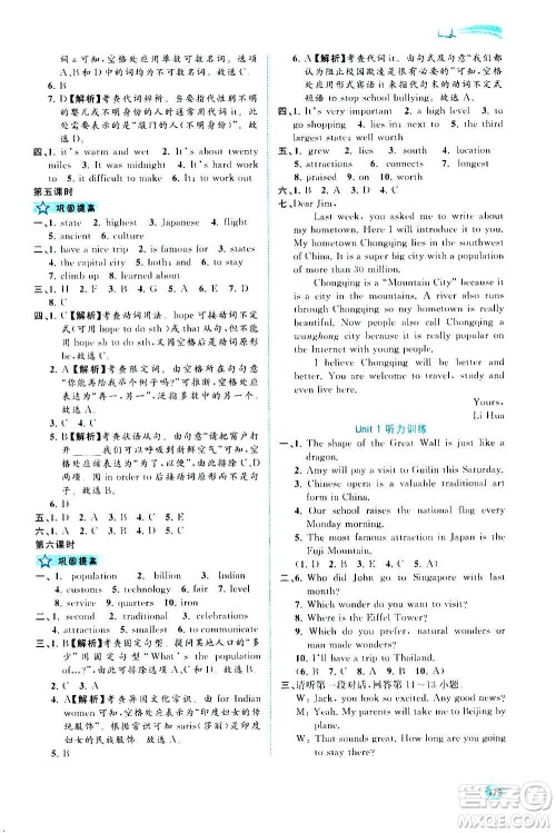 广西教育出版社2020新课程学习与测评同步学习英语九年级全一册译林版答案 广西教育出版社2020新课程学习与测评同步学习英语九年级全一册译林版答案
