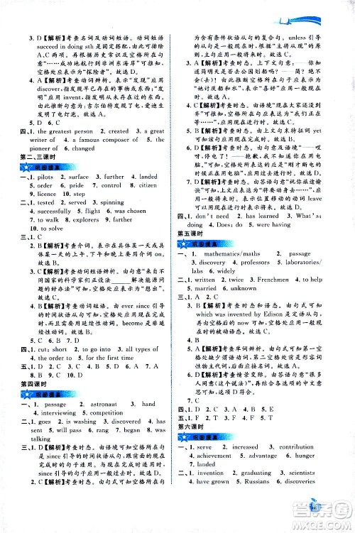广西教育出版社2020新课程学习与测评同步学习英语九年级全一册译林版答案 广西教育出版社2020新课程学习与测评同步学习英语九年级全一册译林版答案