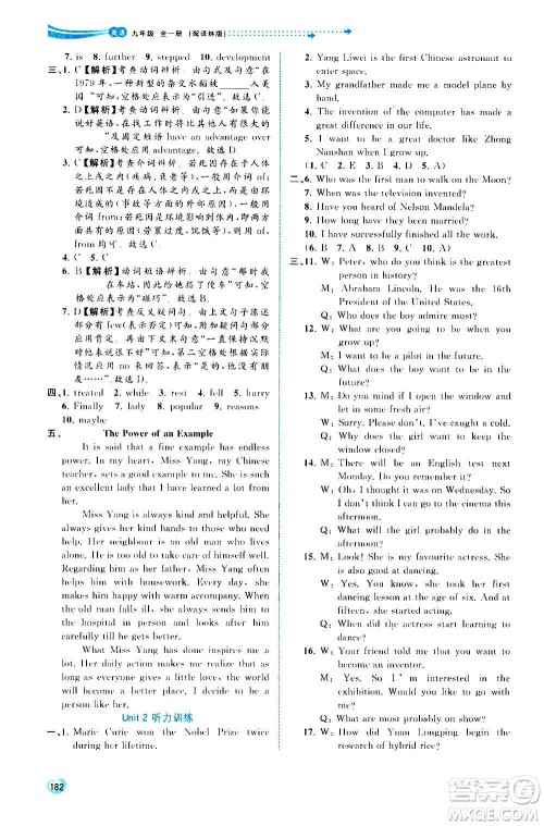 广西教育出版社2020新课程学习与测评同步学习英语九年级全一册译林版答案 广西教育出版社2020新课程学习与测评同步学习英语九年级全一册译林版答案