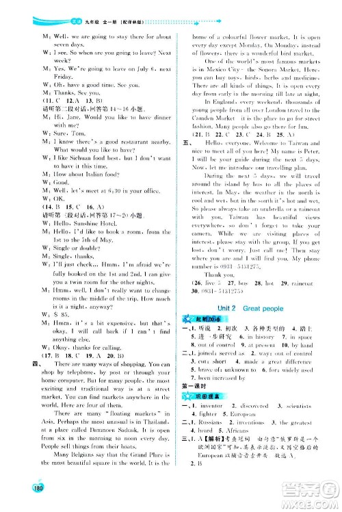 广西教育出版社2020新课程学习与测评同步学习英语九年级全一册译林版答案 广西教育出版社2020新课程学习与测评同步学习英语九年级全一册译林版答案