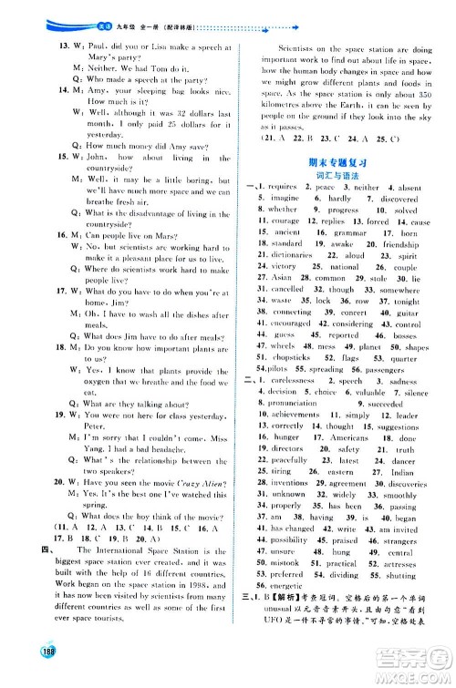 广西教育出版社2020新课程学习与测评同步学习英语九年级全一册译林版答案 广西教育出版社2020新课程学习与测评同步学习英语九年级全一册译林版答案
