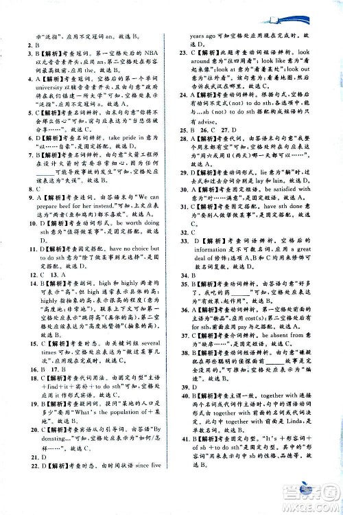 广西教育出版社2020新课程学习与测评同步学习英语九年级全一册译林版答案 广西教育出版社2020新课程学习与测评同步学习英语九年级全一册译林版答案