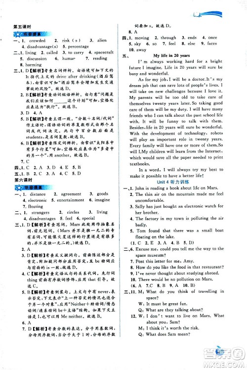 广西教育出版社2020新课程学习与测评同步学习英语九年级全一册译林版答案 广西教育出版社2020新课程学习与测评同步学习英语九年级全一册译林版答案