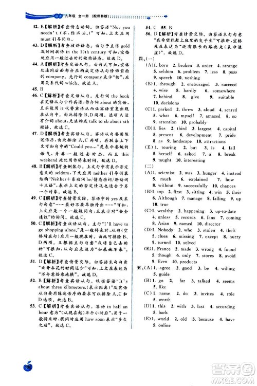 广西教育出版社2020新课程学习与测评同步学习英语九年级全一册译林版答案 广西教育出版社2020新课程学习与测评同步学习英语九年级全一册译林版答案
