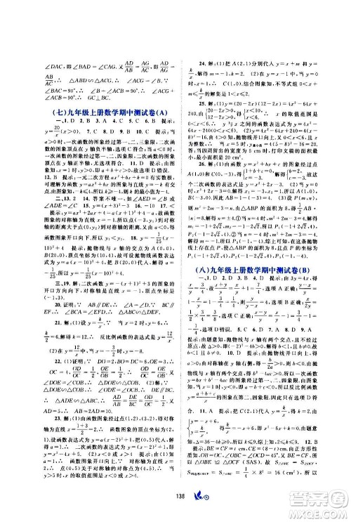 广西教育出版社2020初中新课程学习与测评单元双测数学九年级全一册C版答案