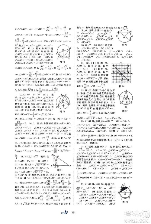 广西教育出版社2020初中新课程学习与测评单元双测数学九年级全一册C版答案