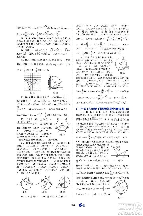 广西教育出版社2020初中新课程学习与测评单元双测数学九年级全一册C版答案