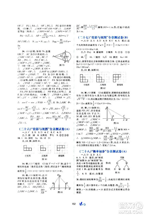 广西教育出版社2020初中新课程学习与测评单元双测数学九年级全一册C版答案