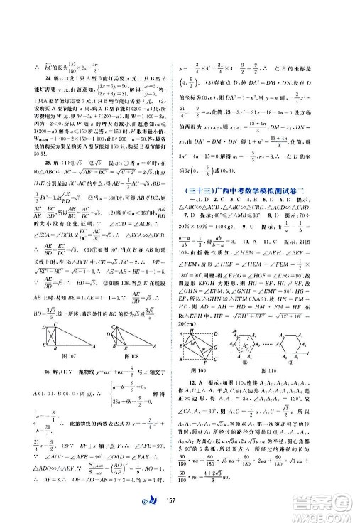 广西教育出版社2020初中新课程学习与测评单元双测数学九年级全一册C版答案