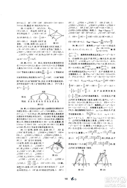 广西教育出版社2020初中新课程学习与测评单元双测数学九年级全一册C版答案