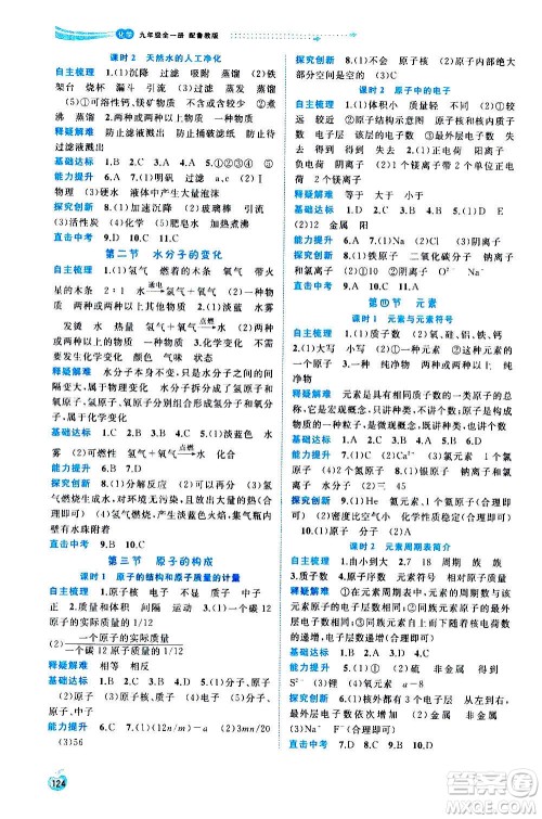 广西教育出版社2020新课程学习与测评同步学习化学九年级全一册鲁教版答案 广西教育出版社2020新课程学习与测评同步学习化学九年级全一册鲁教版答案