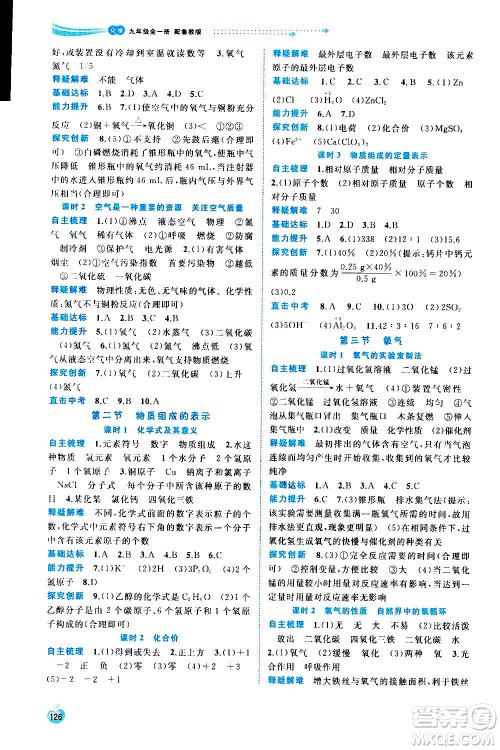 广西教育出版社2020新课程学习与测评同步学习化学九年级全一册鲁教版答案 广西教育出版社2020新课程学习与测评同步学习化学九年级全一册鲁教版答案