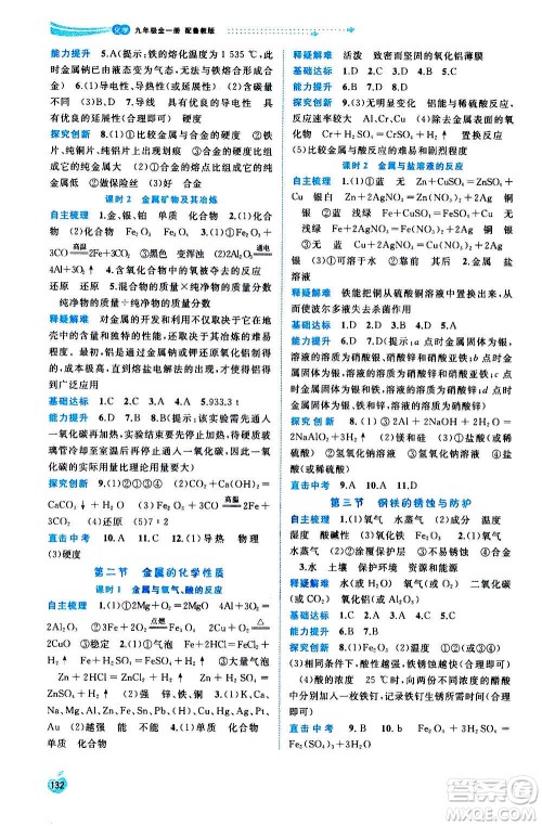 广西教育出版社2020新课程学习与测评同步学习化学九年级全一册鲁教版答案 广西教育出版社2020新课程学习与测评同步学习化学九年级全一册鲁教版答案