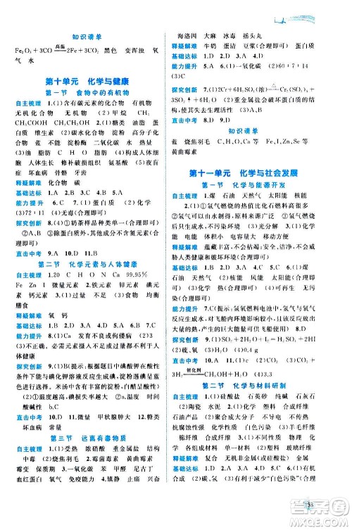 广西教育出版社2020新课程学习与测评同步学习化学九年级全一册鲁教版答案 广西教育出版社2020新课程学习与测评同步学习化学九年级全一册鲁教版答案