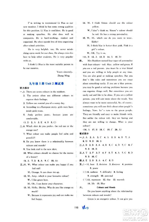 广西教育出版社2020初中新课程学习与测评单元双测英语九年级全一册C版答案
