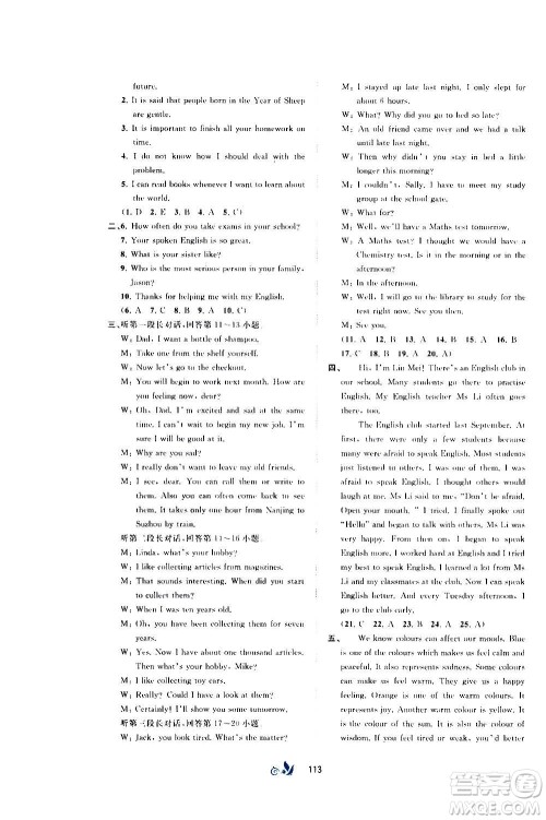 广西教育出版社2020初中新课程学习与测评单元双测英语九年级全一册C版答案 广西教育出版社2020初中新课程学习与测评单元双测英语九年级全一册C版答案