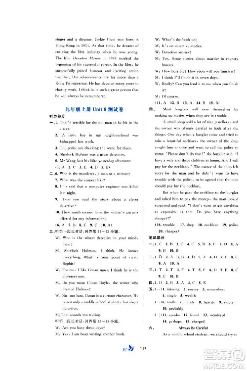 广西教育出版社2020初中新课程学习与测评单元双测英语九年级全一册C版答案 广西教育出版社2020初中新课程学习与测评单元双测英语九年级全一册C版答案