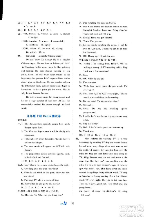 广西教育出版社2020初中新课程学习与测评单元双测英语九年级全一册C版答案 广西教育出版社2020初中新课程学习与测评单元双测英语九年级全一册C版答案