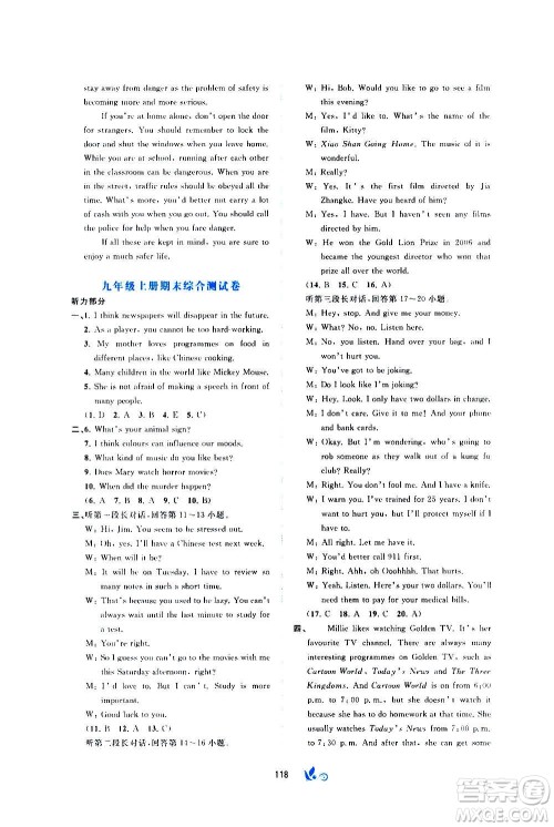 广西教育出版社2020初中新课程学习与测评单元双测英语九年级全一册C版答案 广西教育出版社2020初中新课程学习与测评单元双测英语九年级全一册C版答案