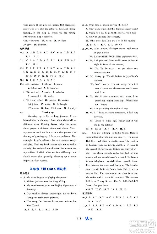 广西教育出版社2020初中新课程学习与测评单元双测英语九年级全一册C版答案 广西教育出版社2020初中新课程学习与测评单元双测英语九年级全一册C版答案