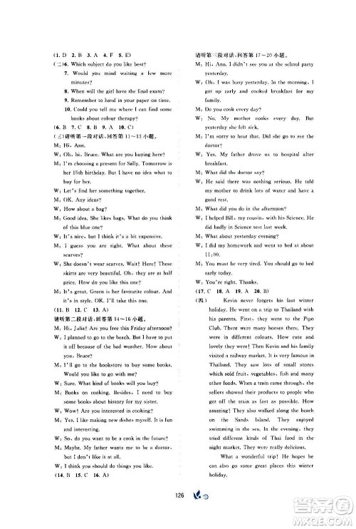 广西教育出版社2020初中新课程学习与测评单元双测英语九年级全一册C版答案 广西教育出版社2020初中新课程学习与测评单元双测英语九年级全一册C版答案