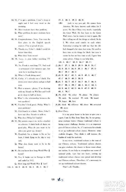 广西教育出版社2020初中新课程学习与测评单元双测英语九年级全一册C版答案 广西教育出版社2020初中新课程学习与测评单元双测英语九年级全一册C版答案